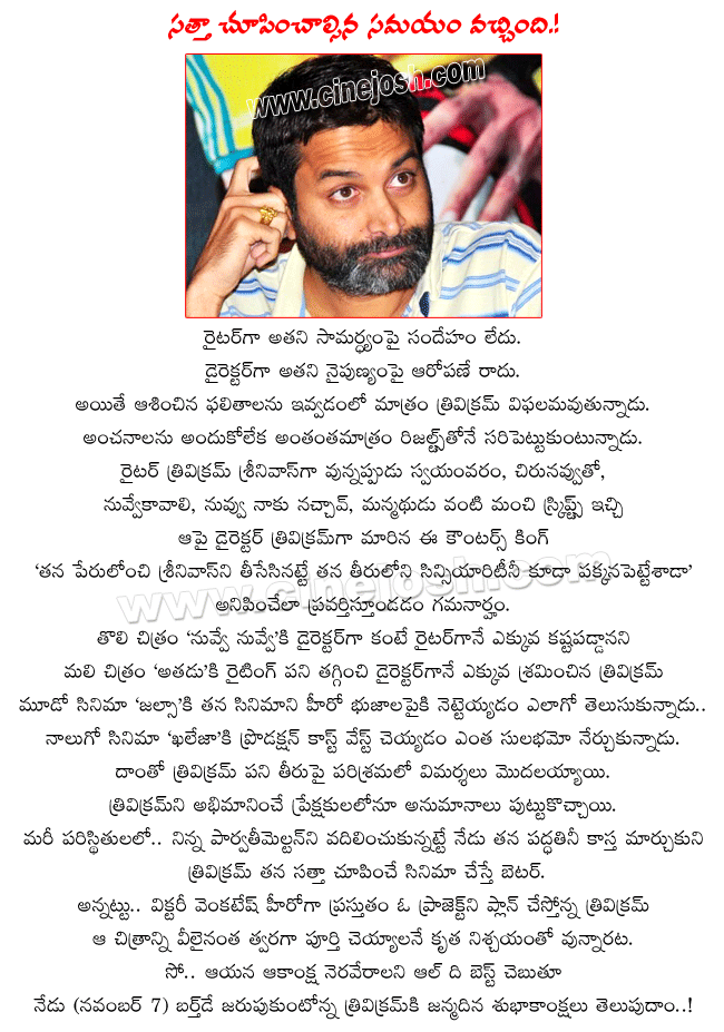 writer and director trivikram birthday nov 7th,writer trivikram srinivas,director trivikram,nuvve nuvve director trivikram,athadu director trivikram,jalsa director trivikram,khaleja director trivikram,venkatesh and trivikram combo soon  writer and director trivikram birthday nov 7th, writer trivikram srinivas, director trivikram, nuvve nuvve director trivikram, athadu director trivikram, jalsa director trivikram, khaleja director trivikram, venkatesh and trivikram combo soon